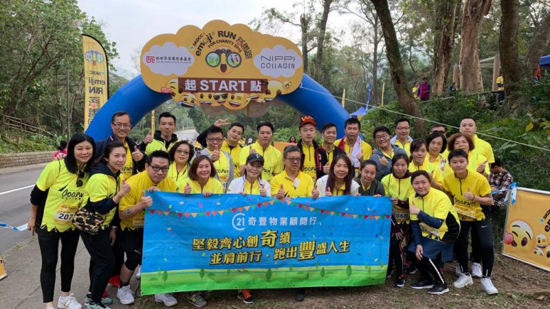 世紀21奇豐出戰「Emoji Run 2018」六隊精英發揮最佳水準 成功挑戰十公里馬拉松