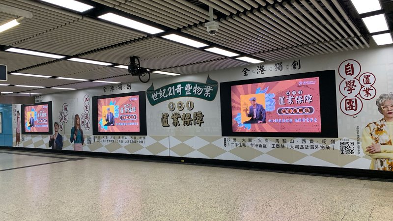 世紀21奇豐獨創「4+1置業保障」市場反應熱烈再下一城 港鐵九龍塘站巨型數碼螢幕強化宣傳