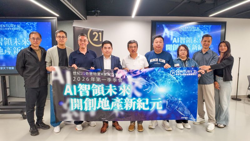 世紀21奇豐2026第一季季會圓滿舉行 「AI智領未來」開創地產新紀元