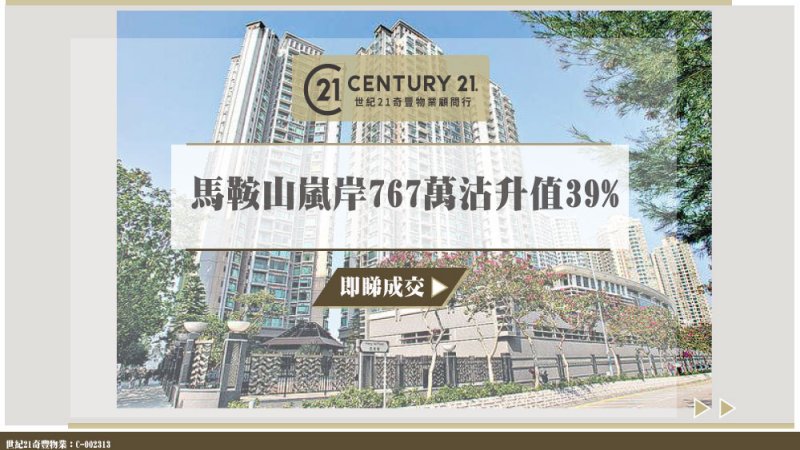 馬鞍山嵐岸中層兩房戶767萬成交單位5年多升值39% 業主獲利217萬