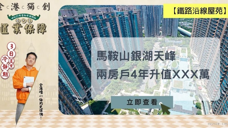 馬鞍山銀湖天峰中層兩房戶905萬沽原業主持貨4年獲利XXX萬升值35%