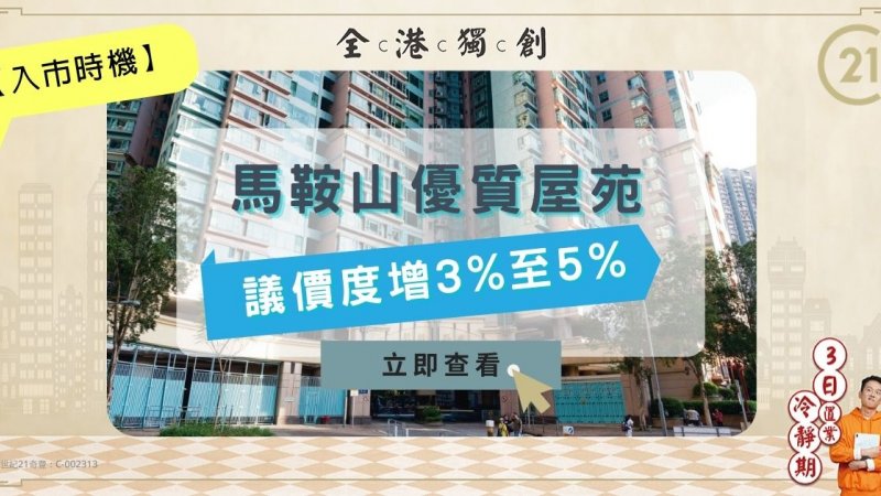 馬鞍山翠擁華庭低層三房戶XXX萬沽物業逾6年升值37%