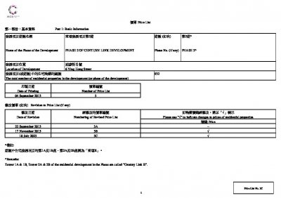 東環2期 價單3C 20230710.pdf