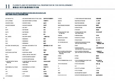 高臨 Floor Plan(樓書).pdf