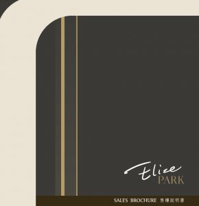 ELIZE PARK 售樓說明書 20240110.pdf