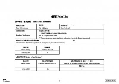 曉柏峰 價單2A 20240326.pdf