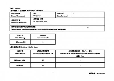 城軒 價單2B 20240506.pdf