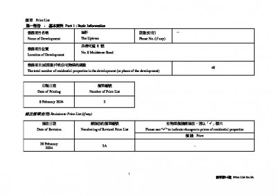 城軒 價單2A 20240229.pdf