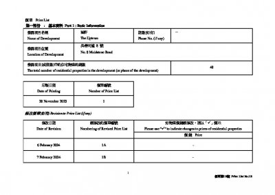 城軒 價單1B 20231128(20240207修改).pdf