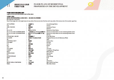 澄天 FloorPlan(樓書).pdf