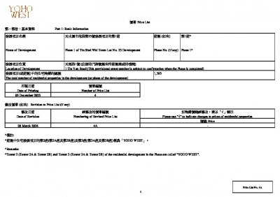 YOHO WEST 價單4A 20240328.pdf