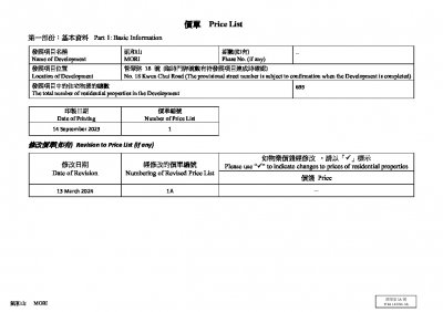 凱和山 價單1A 20240313.pdf