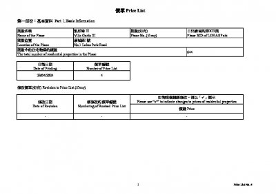 凱柏峰 III 價單4 20240423.pdf