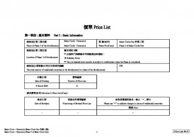 BAKER CIRCLE GREENWICH 價單8 20240309.pdf