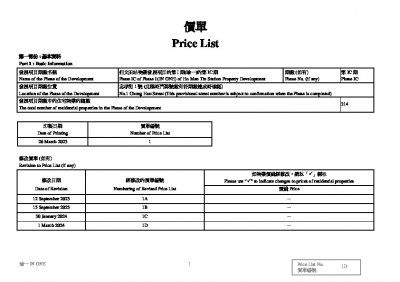 瑜一 第1C期 價單1D 20240301.pdf