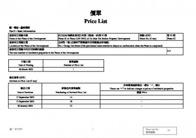 瑜一 第1C期 價單1C 20240130.pdf