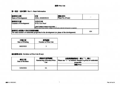 朗譽 價單2A 20240410.pdf