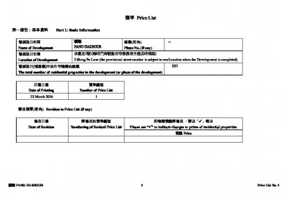 澐璟 價單1 202040322.pdf