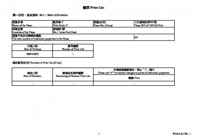 凱柏峰 II 價單1 20220709.pdf