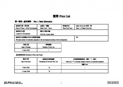 必嘉坊‧曦匯 價單1B 20240412.pdf