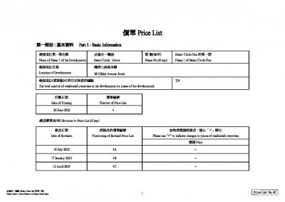 必嘉坊‧曦匯 價單4C 20240412.pdf