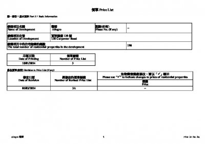 瓏碧 價單3A 20240305.pdf