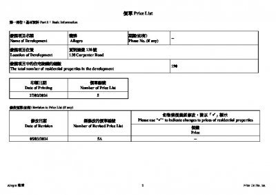 瓏碧 價單5A 20240305.pdf