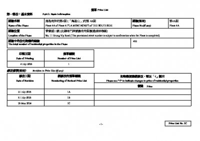 海盈山 (第4A期) 價單1C 20240523.pdf