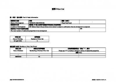 高臨 價單1A 20240528.pdf