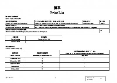 瑜一 第1C期 價單1E 20240613.pdf