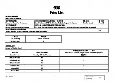 瑜一 第1C期 價單2F 20240613.pdf