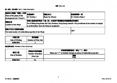 啟德海灣 1 價單3A 20240609.pdf