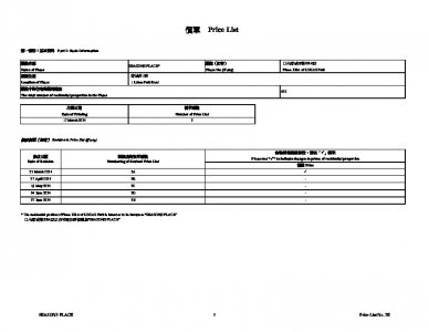 SEASONS PLACE 價單2E 20240627.pdf