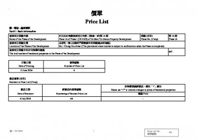 瑜一 第1A期 價單4A 20240704.pdf