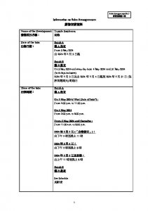 高臨 銷售安排1(停售) 20240429(20240708修改).pdf