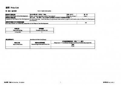 黃金海灣．意嵐 價單2 20240715.pdf