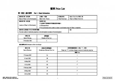 必嘉坊‧ 迎匯 價單1G 20240724.pdf