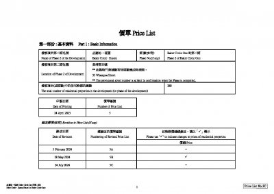 必嘉坊‧ 迎匯 價單5C 20240724.pdf