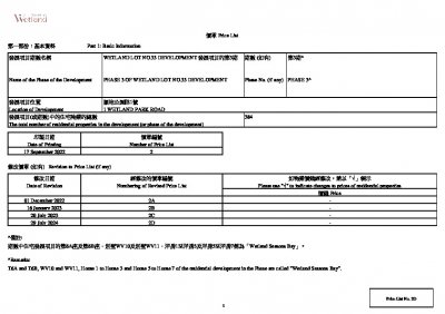 Wetland Seasons Bay 3 價單2D 20240729.pdf