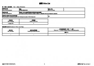 高臨 價單5 20240806.pdf