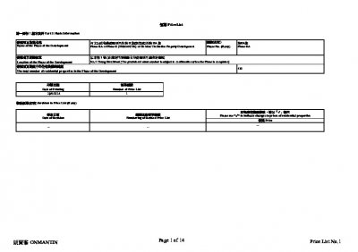 朗賢峯 第IIA期 價單1 20240829.pdf