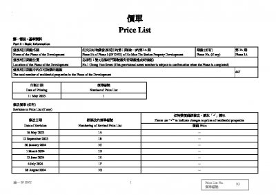 瑜一 第1A期 價單1G 20240828.pdf