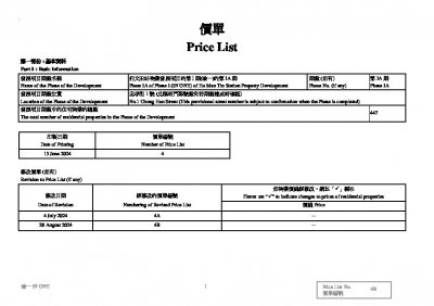 瑜一 第1A期 價單4B 20240828.pdf