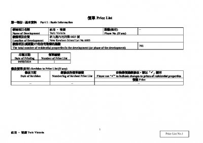 維港．雙鑽 價單1 20240904.pdf