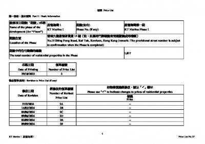啟德海灣 1 價單2F 20240909.pdf