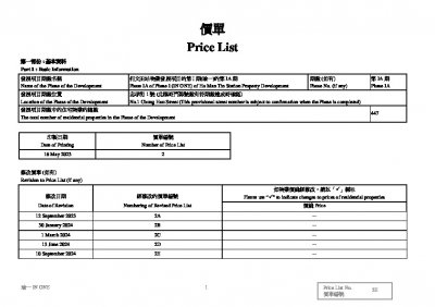 瑜一 第1A期 價單2E 20240910.pdf