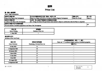 瑜一 第1A期 價單1H 20240910.pdf