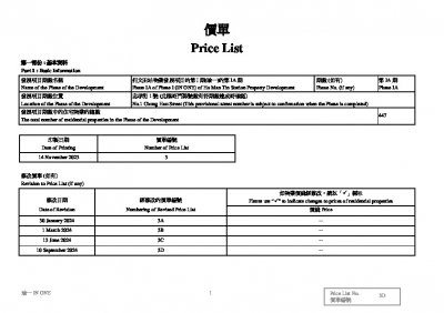 瑜一 第1A期 價單3D 20240910.pdf
