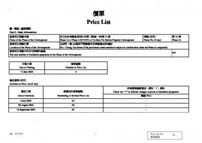 瑜一 第1A期 價單4C 20240910.pdf