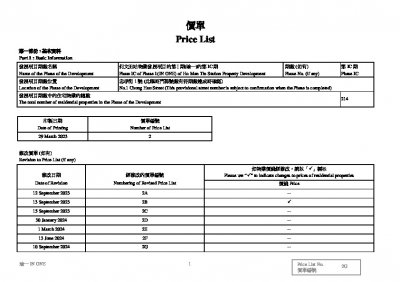 瑜一 第1C期 價單2G 20240910.pdf